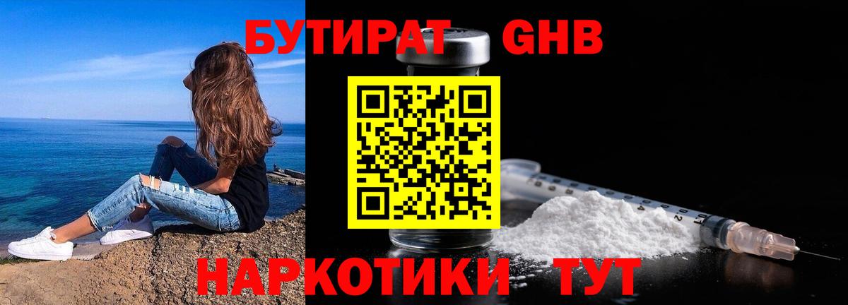 БУТИРАТ GHB Владимир