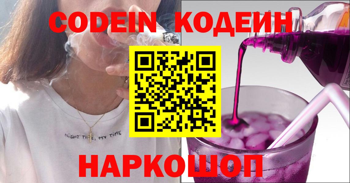 сколько стоит  Кодеиновый сироп Lean Purple Drank  Вход с VPN  Кодеиновый сироп Lean напиток Lean (лин)  Владимир 