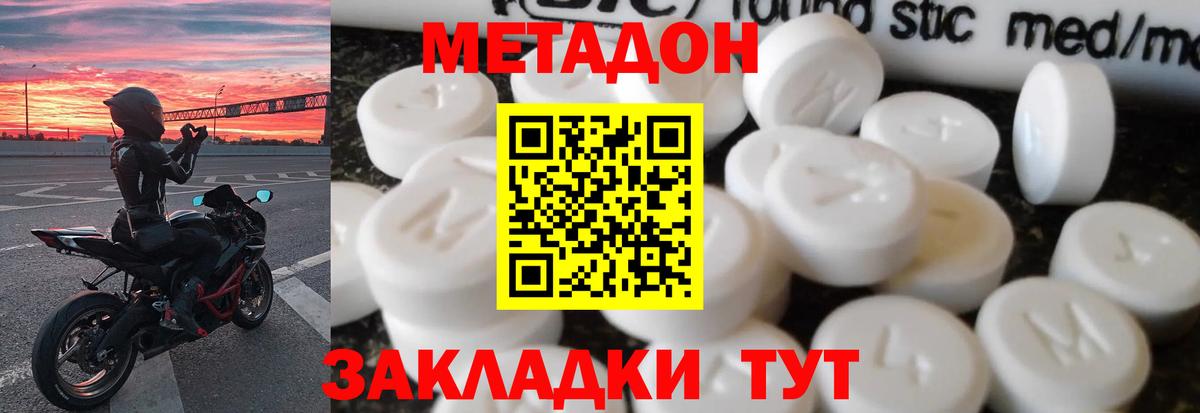 Владимир  МЕТАДОН кристалл  Метадон methadone  Вход с VPN 
