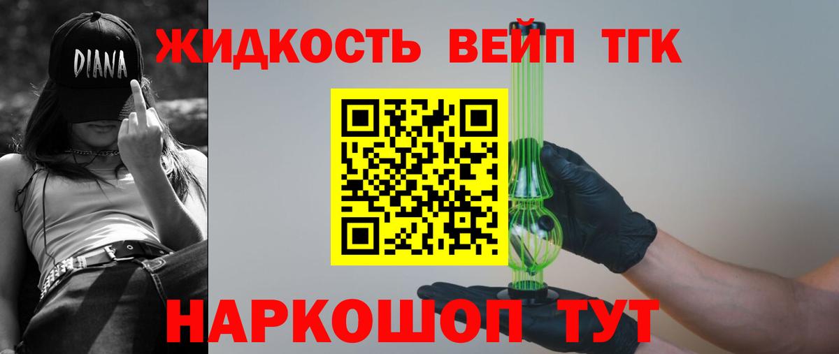ТГК вейп с тгк Владимир